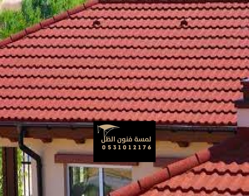 قرميد أحمر يعطي مظهرًا فخمًا للأسقف