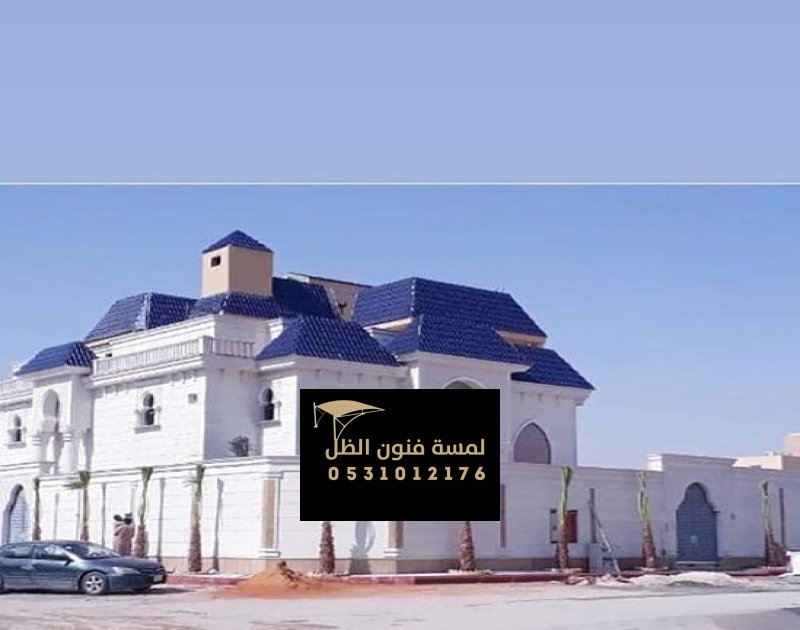 قرميد مكة مناسب للمنازل والفلل