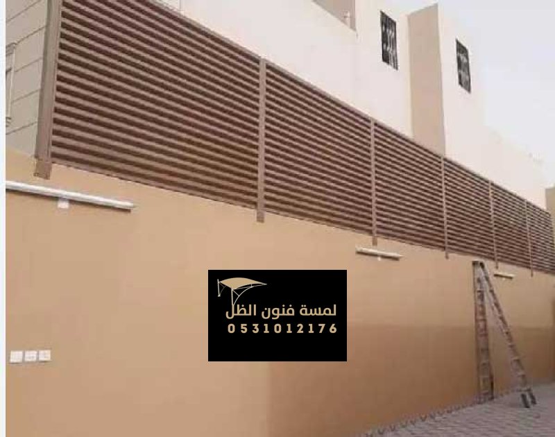 سواتر أحواش خارجية بجودة عالية