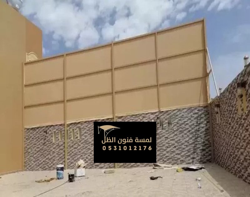 تركيب سواتر حوش بتصاميم عصرية